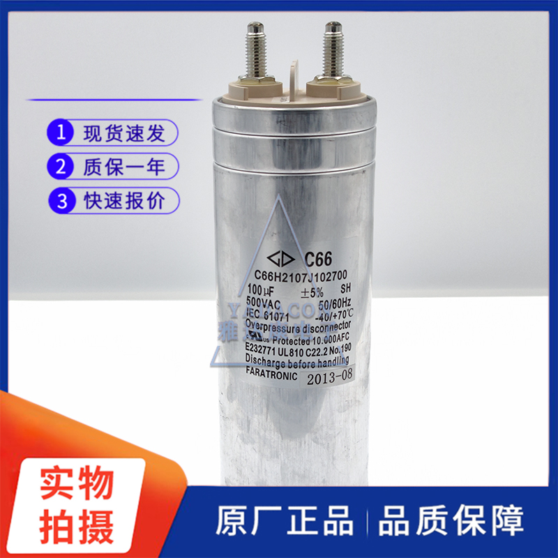 厦门法拉 薄膜电容器 500VAC 100uF 76x203 库存C66H2107J102700 - 图1