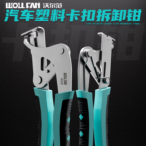 新款汽车卡扣钳塑料卡扣拆卸内饰门板车底卡扣后备箱拆卸专用工具 - 图1