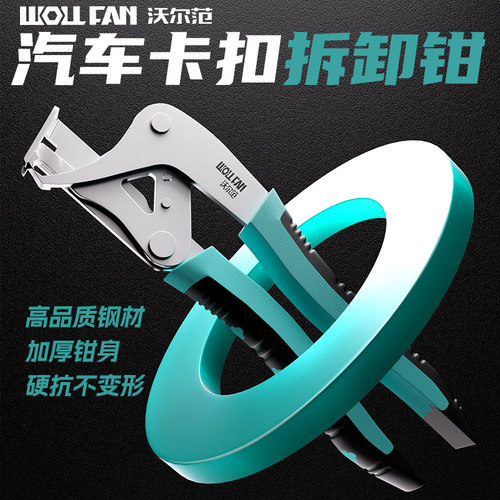 新款汽车卡扣钳塑料卡扣拆卸内饰门板车底卡扣后备箱拆卸专用工具 - 图2