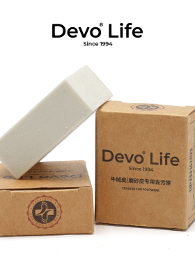 Devo Life鞋类专用反绒牛皮去污擦反绒皮专用清洁去污剂