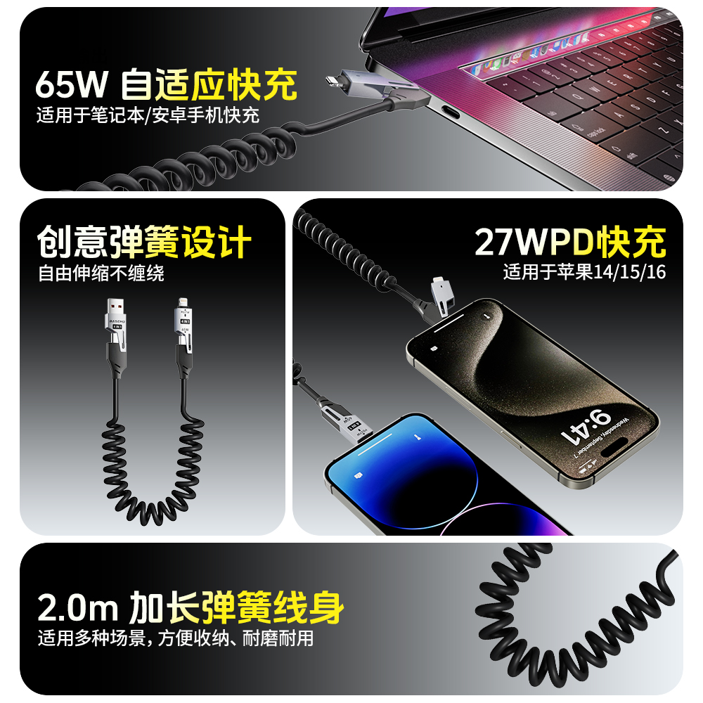 65W弹簧四合一快充数据线可伸缩车载适用苹果华为安卓typec可收纳2米加长快充线