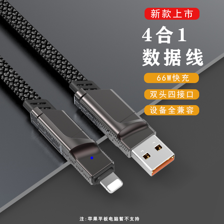 66w四合一数据线手机快充适用于华为苹果双头type-c安卓线Phon闪充二合一接头一拖三快充线闪充线充电线通用