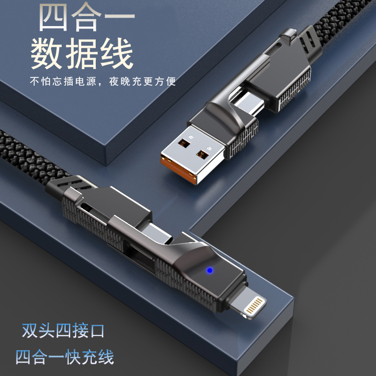 66w四合一数据线手机快充适用于华为苹果双头type-c安卓线Phon闪充二合一接头一拖三快充线闪充线充电线通用