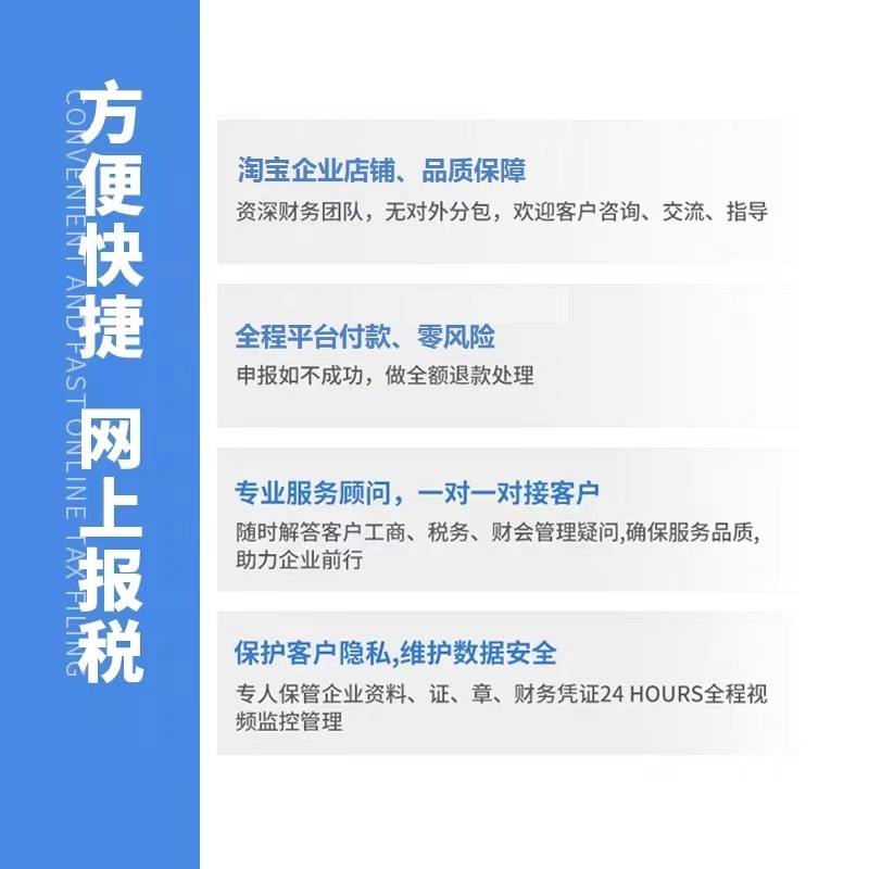 企业网上代理报税全国小规模一般纳税人0零申报税务申报纳税申报 - 图3