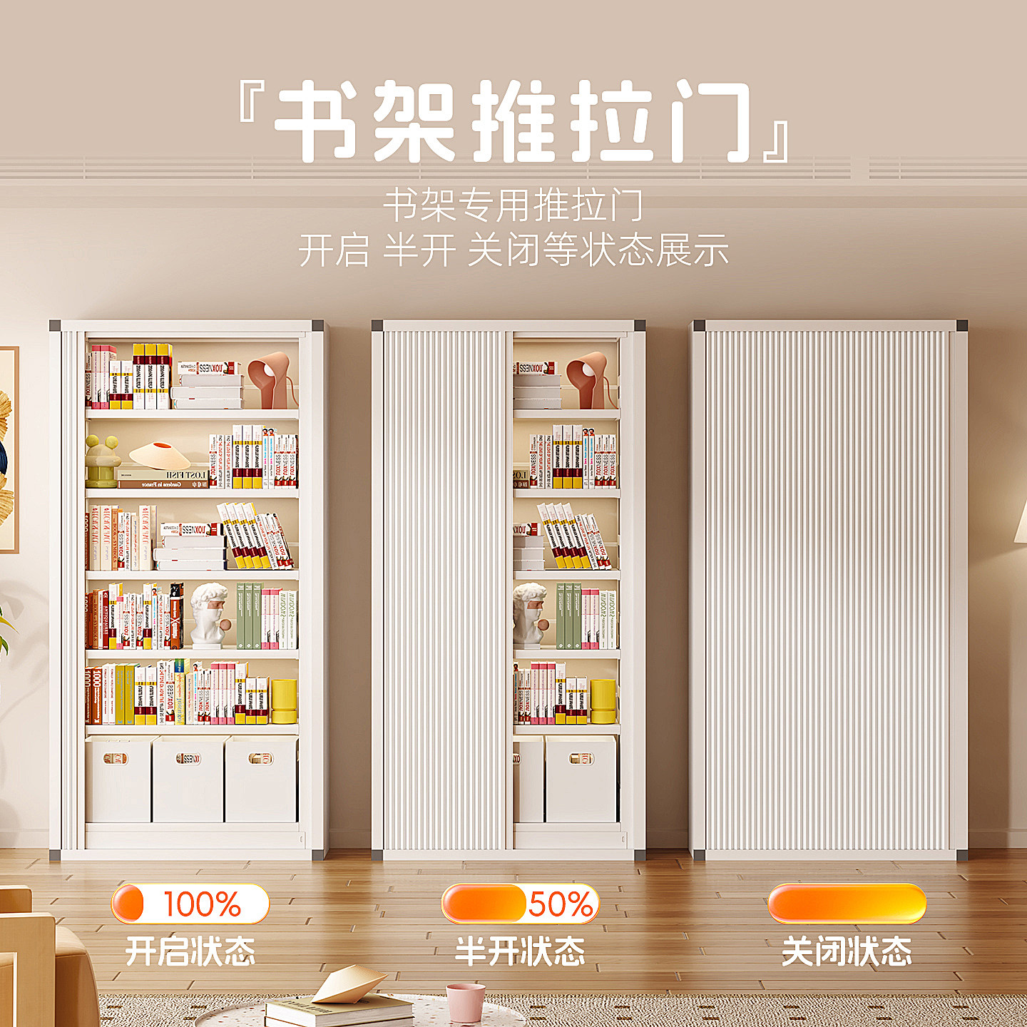 家用防尘门书架落地置物架推拉门儿童客厅阅读区布置绘本书柜钢制,淘宝优惠券,粉丝福利购,淘宝优惠卷