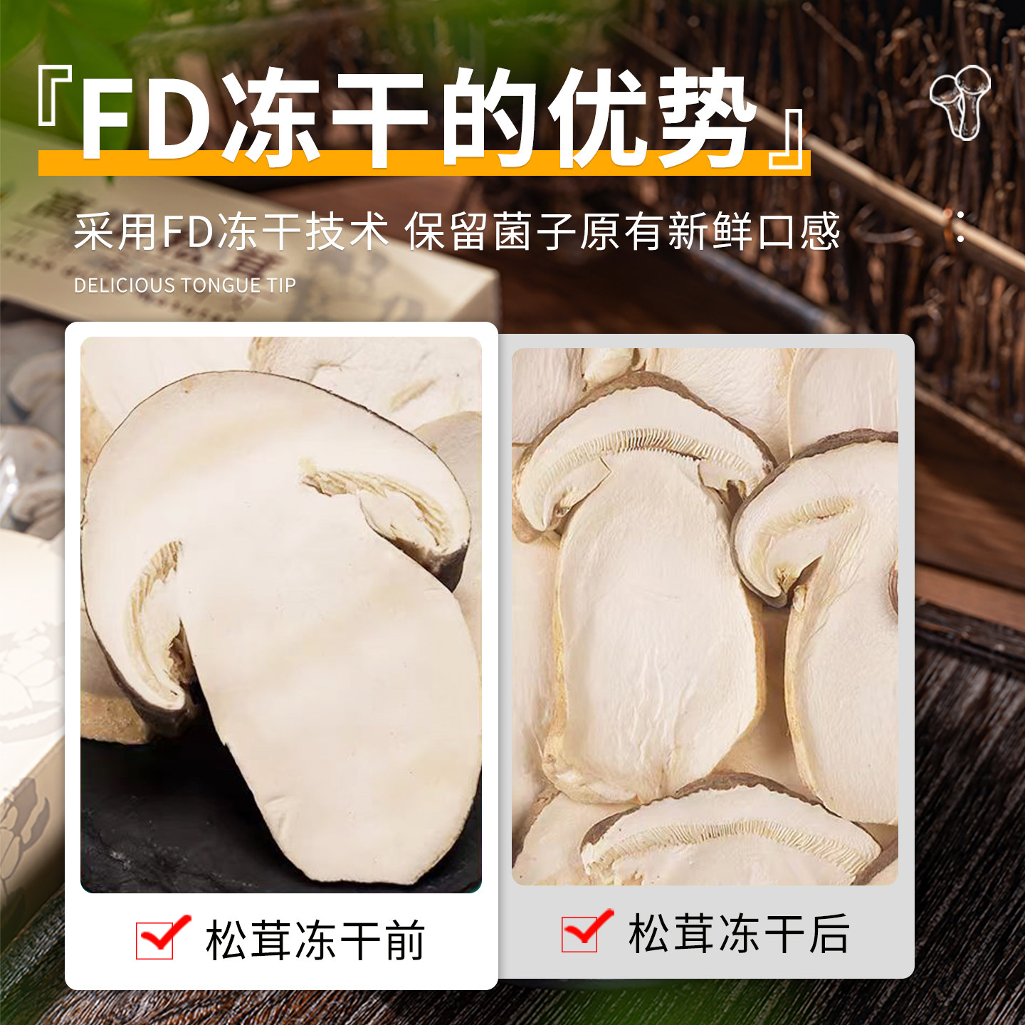 FD冻干松茸片20克松茸干货盒装礼盒装蘑菇云南特产煲汤食材,淘宝优惠券,粉丝福利购,淘宝优惠卷