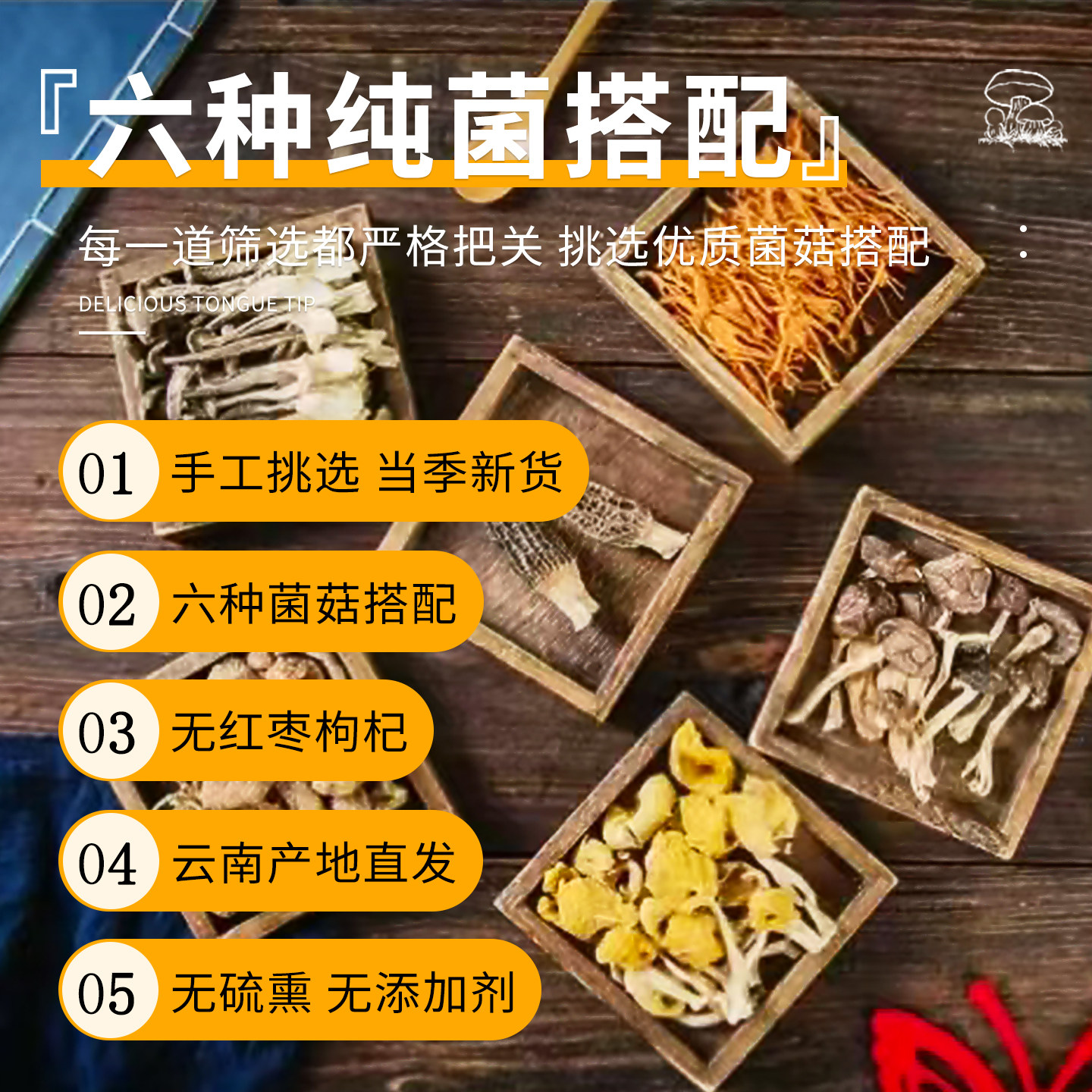 楷美云南菌汤包六珍菌菇汤料包干货蘑菇煲汤食材6颗羊肚菌炖鸡汤,淘宝优惠券,粉丝福利购,淘宝优惠卷