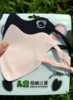 新款儿童防晒口罩加大弧形护眼角爆款透气冰丝防晒外线男女童面罩