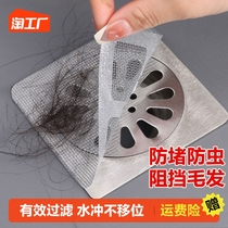 Disposable Floor Drain Sticker Bathroom Hair Filter Blocking Hair Net Toilet Sewer Kitchen Anti-Clogging Bugs Deodorant