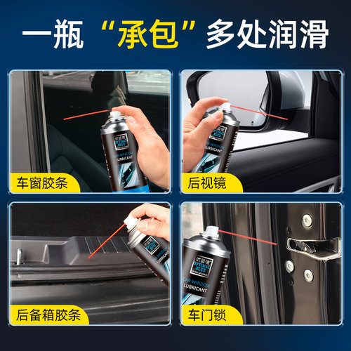 汽车车窗玻璃升降润滑剂车门专用润滑脂油胶条异响消除喷剂防卡顿 - 图1