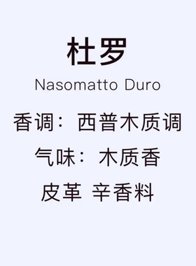纳斯马图黑色烟草香水小样