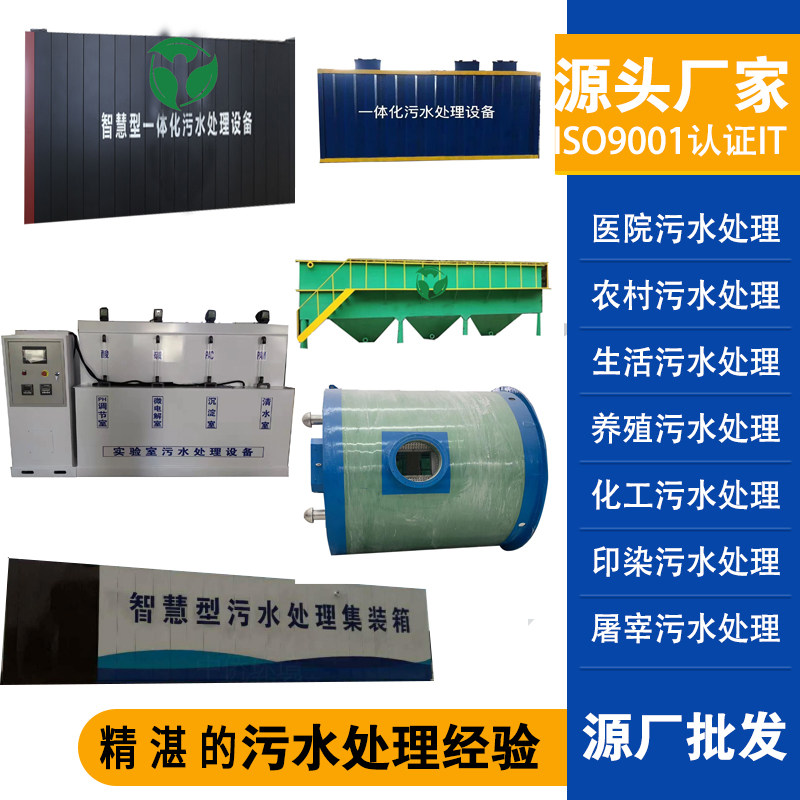 地埋式一体化污水处理设备农村生活养殖屠宰工业医院污水环保设备,淘宝优惠券,粉丝福利购,淘宝优惠卷