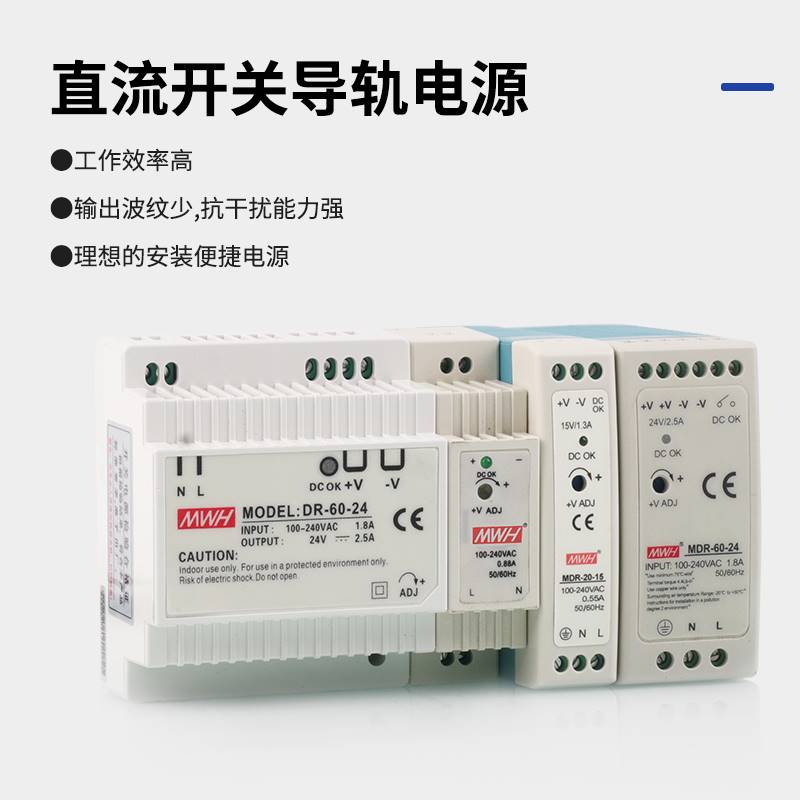 导轨式开关电源24V直流220转12变压器5v模块电源盒MDR/DR-60W