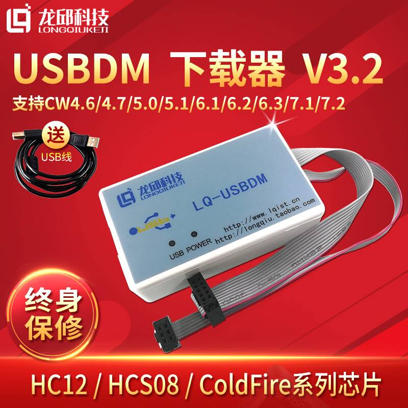 BDMLQ_USBDMV3.2forS08S12(X)Coldfire冷火调试下载器稳定-图3