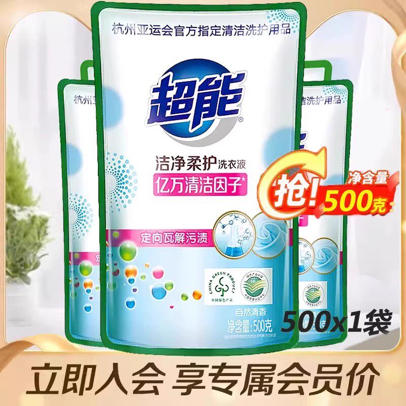 超能洗衣液小袋装香味持久实惠组合装补充液家用家庭装整箱批