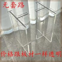 Transparent acrylic organic glass table leg tea table rock plate suspended invisible dining table foot One-type T-type leg custom