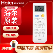 Original installation Haier commander-in-chief air-conditioning remote 0010401715DQ 0010401715DQ KFR-26 KFR-26 15XAA23ATU1 15XAA23ATU1