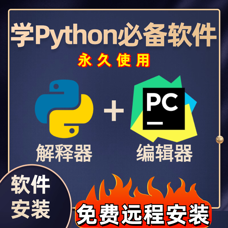 python编程学习教程爬虫数据分析AI机器人自动化办公全套视频课程 - 图1