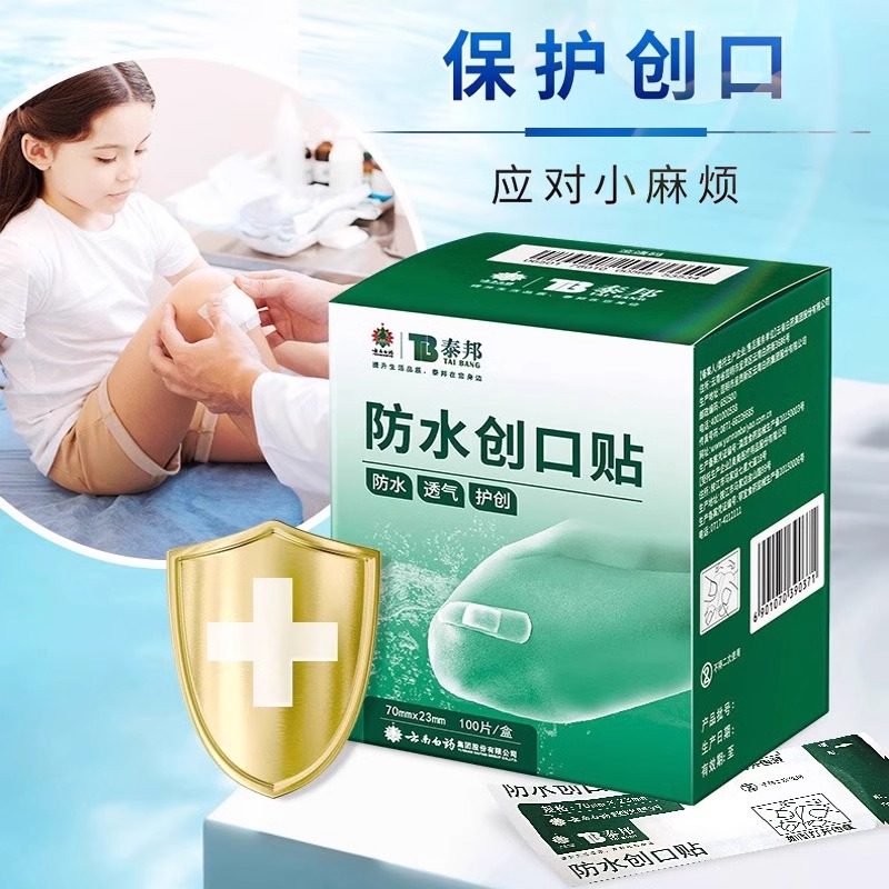 创可贴云南白药正品创口贴云南白药官方旗舰店创口贴防水透气医用,淘宝优惠券,粉丝福利购,淘宝优惠卷