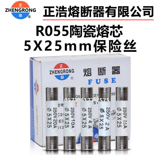 正熔正浩陶瓷熔断器RO55 R055 250V 5X25mm熔芯保险丝管0.5A-25A - 图3