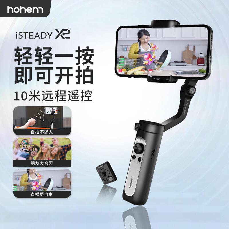 hohem浩瀚X2手机云台稳定器手持防抖拍摄自拍杆专业三轴259g小巧 - 图0