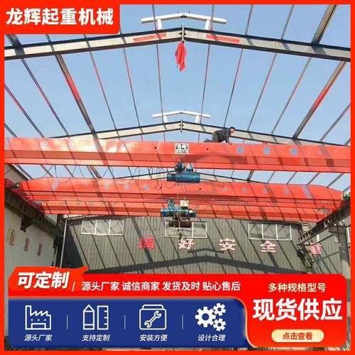 LD单梁起重机5t10t16t电动单梁起重机型单梁航车LD型电动单梁行车 - 图0