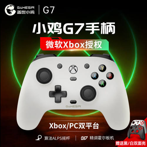 极速盖世a小鸡GAMESIR-G7微软授权xbox游戏有线手柄pc电脑摇杆ste - 图2