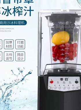 新品bleender沙冰机商用奶茶店专用静音碎冰机破壁机摆摊冰沙机刨