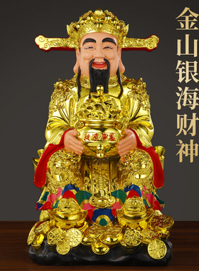 新品财神爷文财神家用客厅店铺财神E办公室公司开业礼品摆件财神