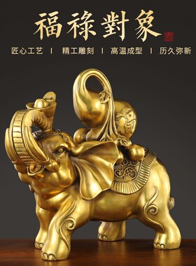 新品黄铜吸水象一l对客厅摆件家居装饰福禄铜大象电视酒柜工艺送