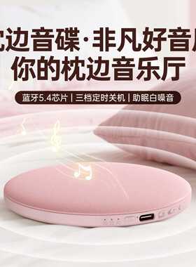 枕下睡眠音响白噪音超薄无线蓝牙小音箱便携午休听歌小说枕头音碟
