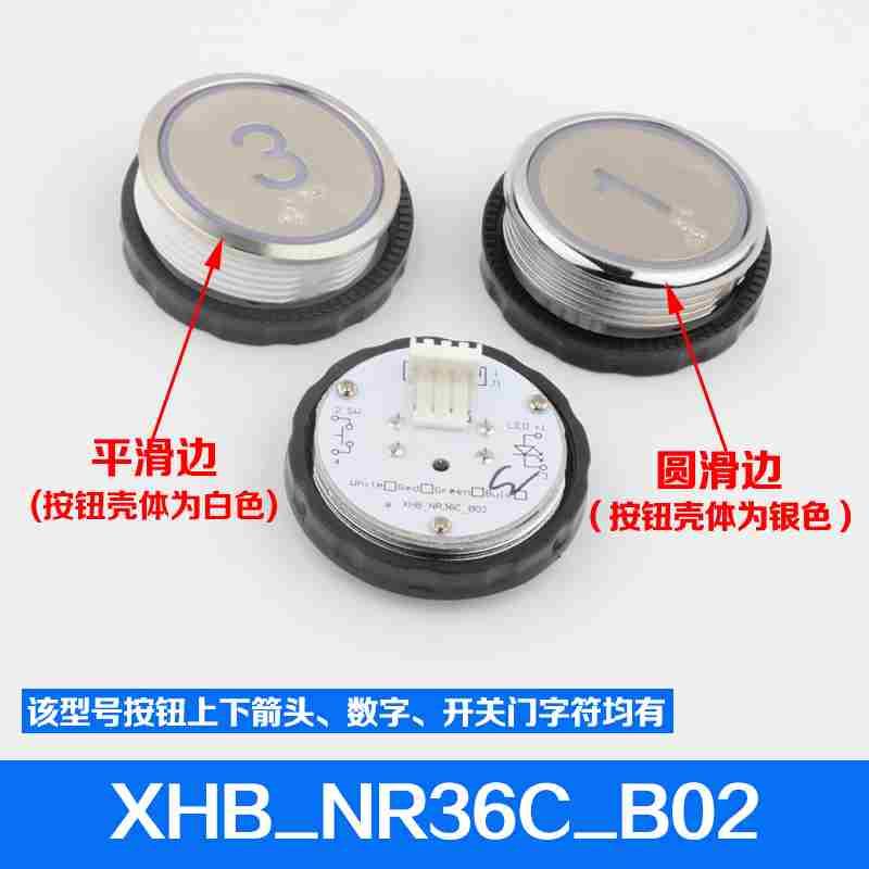 电梯圆形外呼轿厢按钮XHB_NR36C_A02B02C02R34V3.0.0适用杭州西奥-图0