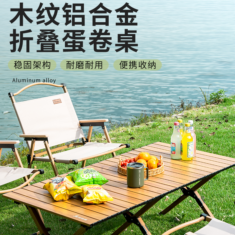 极猎露营桌椅子铝合金蛋卷桌便携桌子野餐用品全套装备户外折叠桌