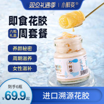 Small fresh pose-free to cook pure milk ready-to-use flower gum fish gum nourishing fresh stew 75g * 6 bottled gift boxes