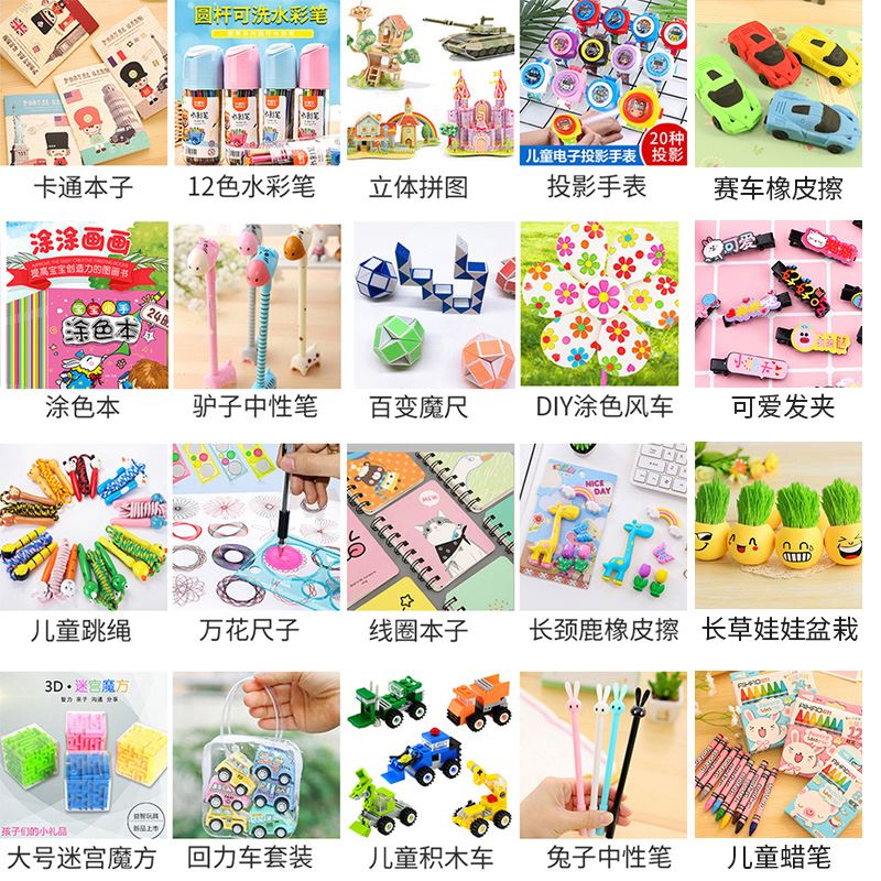 幼儿园跳蚤市场物品义卖玩具小商品小学生送给幼儿园小朋友的礼物