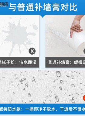 速发防水补膏墙墙面修补白色掉味防霉反碱脱落净皮墙体修复批土膏