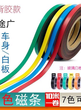 速发彩色磁性橡胶软白板贴边饰具框条教学教装软吸铁石包边线条贴