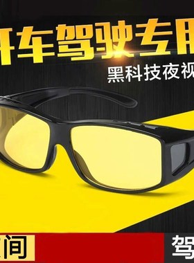 速发防远光清风视镜男司机太镜清偏光防夜护目太镜