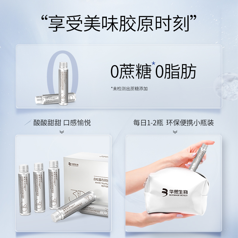  美丽肌因胶原蛋白