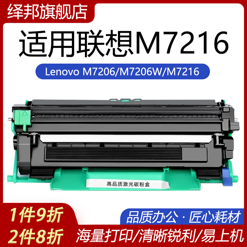 适用联想M7216w硒鼓M7206nwa LT201 Lj2205兄弟1618w粉盒TN1035 DCP1608 HL1208打印机MFC1919nw墨盒m7206-图1