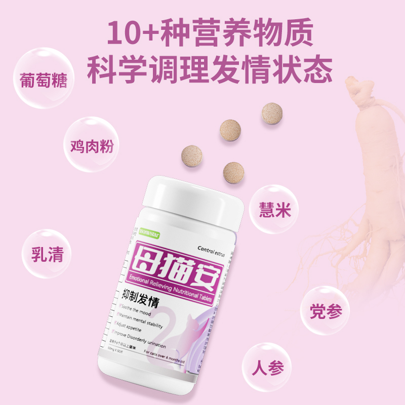 猫咪发情抑制药母猫专用抑情片公猫非药绝育禁情液抑制猫发情的药-图1