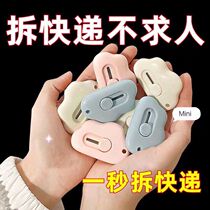 Demolition Courier Small Knife Mini Meme Knife Small Number Portable Student Express Open Box Detached Envelope Office Cut Paper Beauty Work Knife