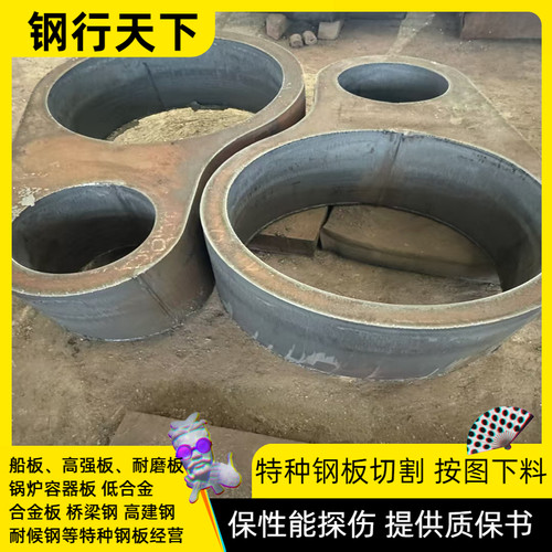 Q460C高强板Q690E Q550D保硬度探伤零割HG785D Q420钢板切割Q390B - 图1