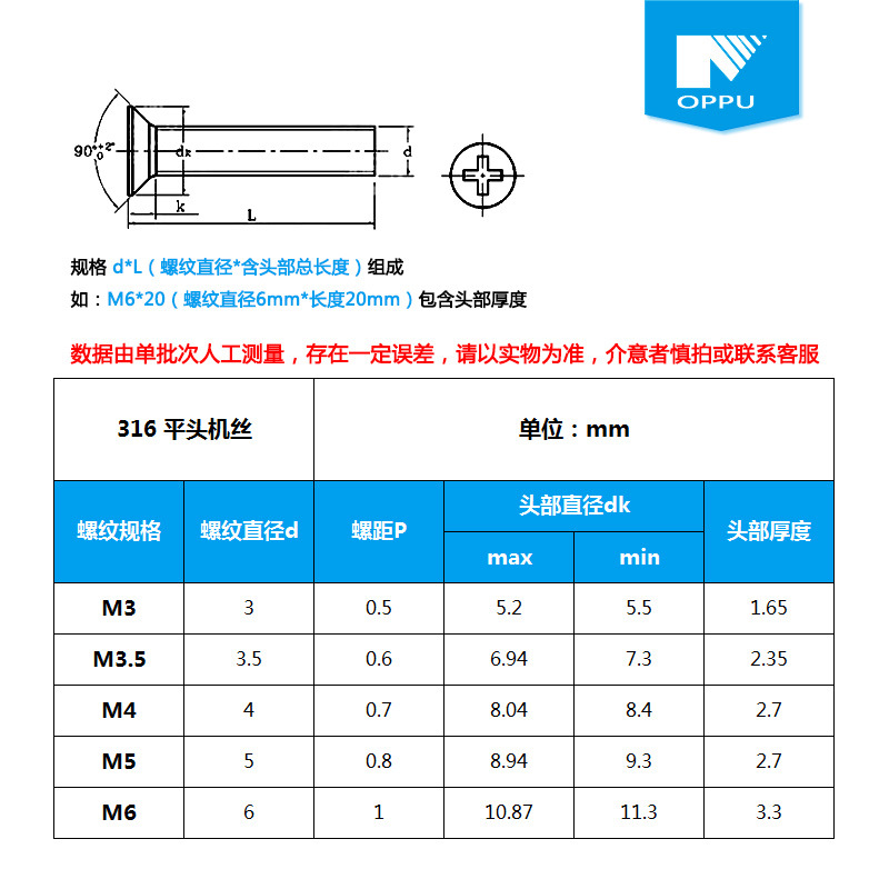 316不锈钢十字沉头机牙螺丝 GB819 十字槽平头机丝螺丝钉M2M3-M10 - 图2