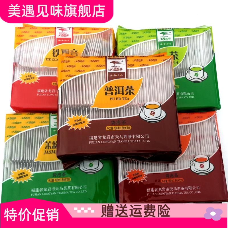 红茶包绿茶茉莉 观音茶100小袋普洱商用酒店宾馆袋泡茶叶 - 图3