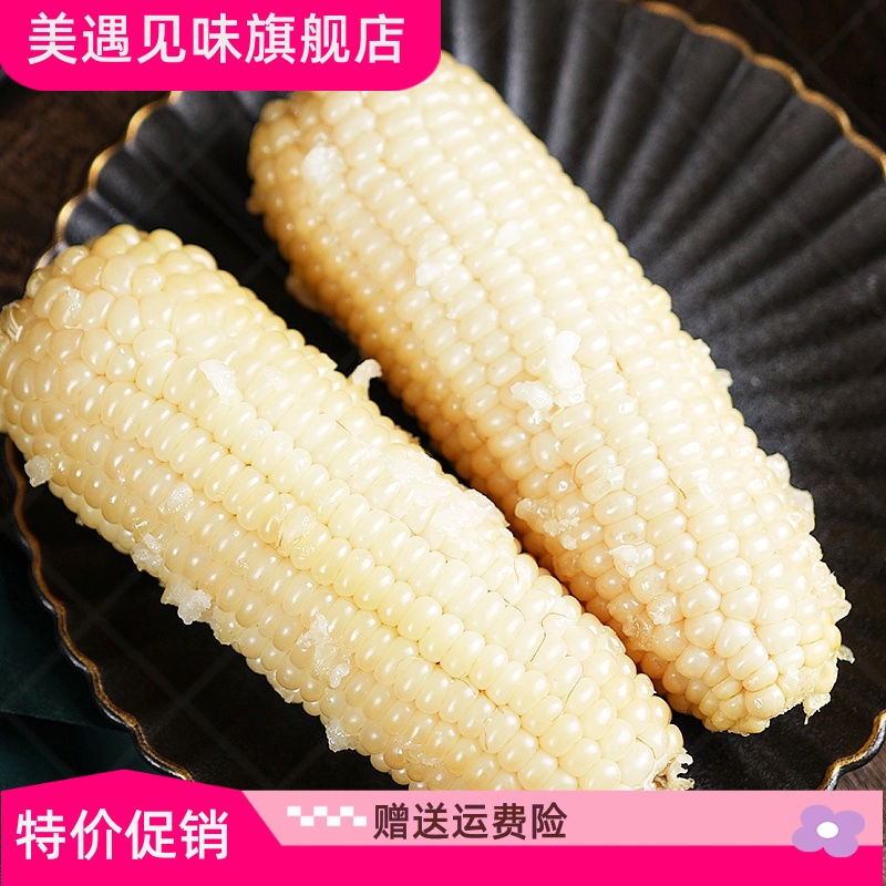 白糯玉米真空袋装10支新鲜采摘黄糯甜粘玉米棒东北黏加热即食苞米 - 图1