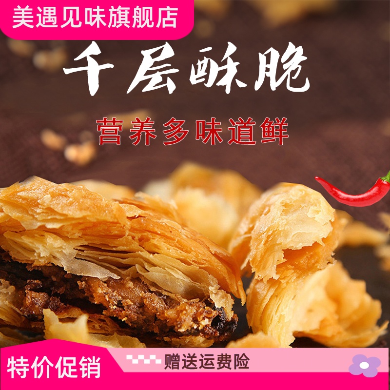 金华酥饼梅干菜肉大个正宗浙江手工传统特产梅菜扣肉零食梅菜烧饼 - 图1