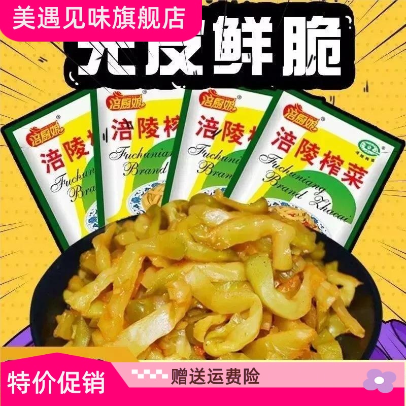 老牌乌江榨菜涪陵轻盐版旗舰店脆口芯整箱官方菩陵正宗咸菜小包装 - 图0