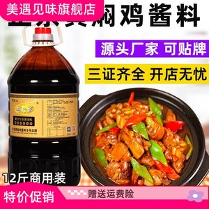 惠欣源黄焖鸡酱料正宗黄焖酱汁秘制配方砂锅调料餐饮店商用12斤装