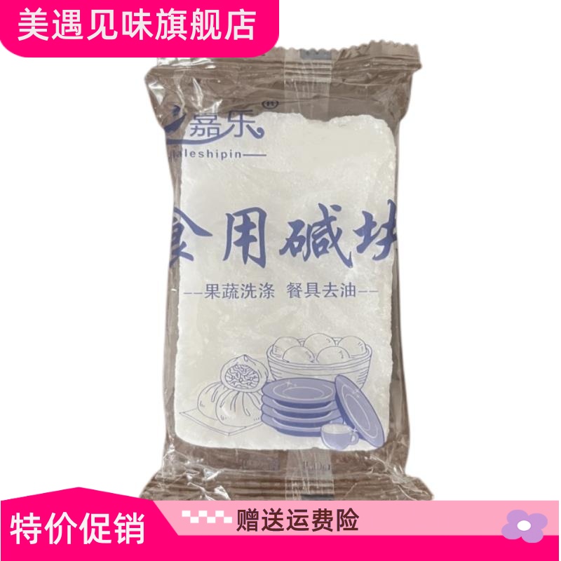 嘉乐食用碱块 发酵面制品糕点面食粽子碱粉150g 方便口碱清洁去污